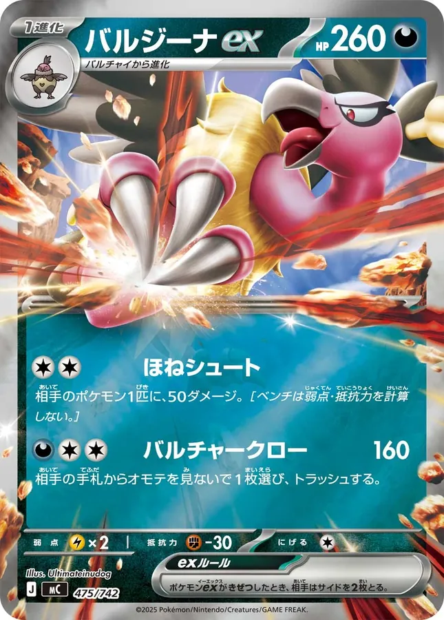 Mandibuzz ex [Alt Art]
