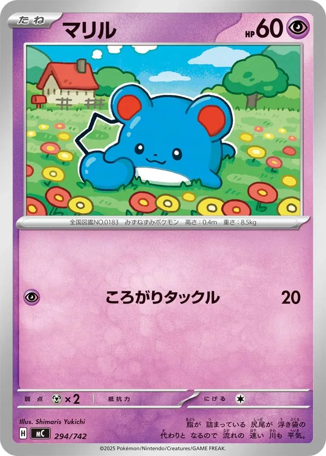 Japanese Start Deck 100 Battle Collection Marill Pokémon card