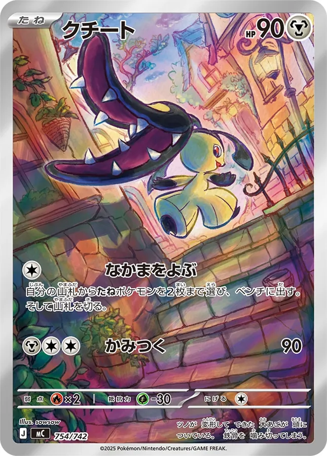 Japanese Start Deck 100 Battle Collection Mawile Pokémon card