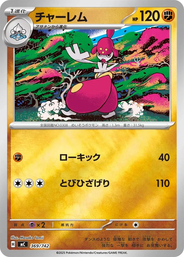 Medicham [Alt Art]
