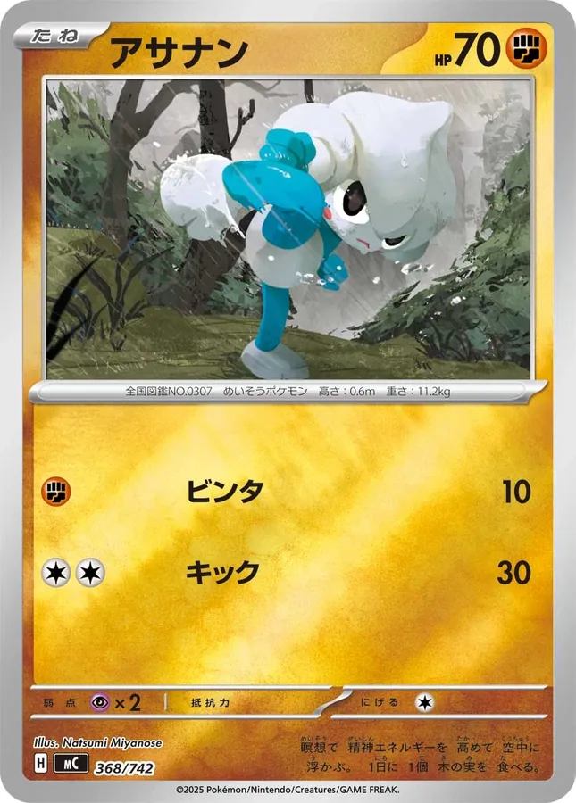Meditite [Alt Art]