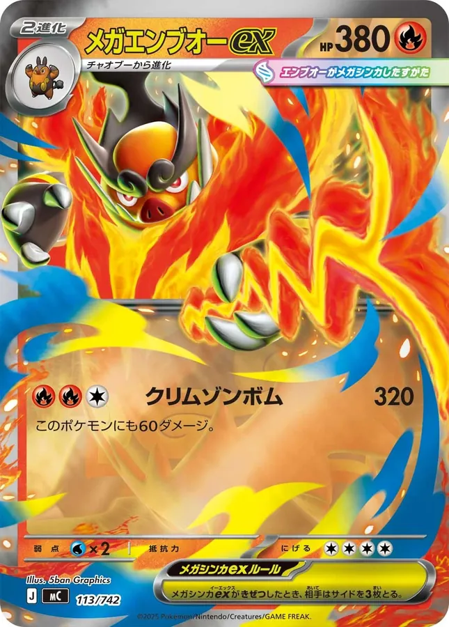 Mega Emboar ex [Alt Art]