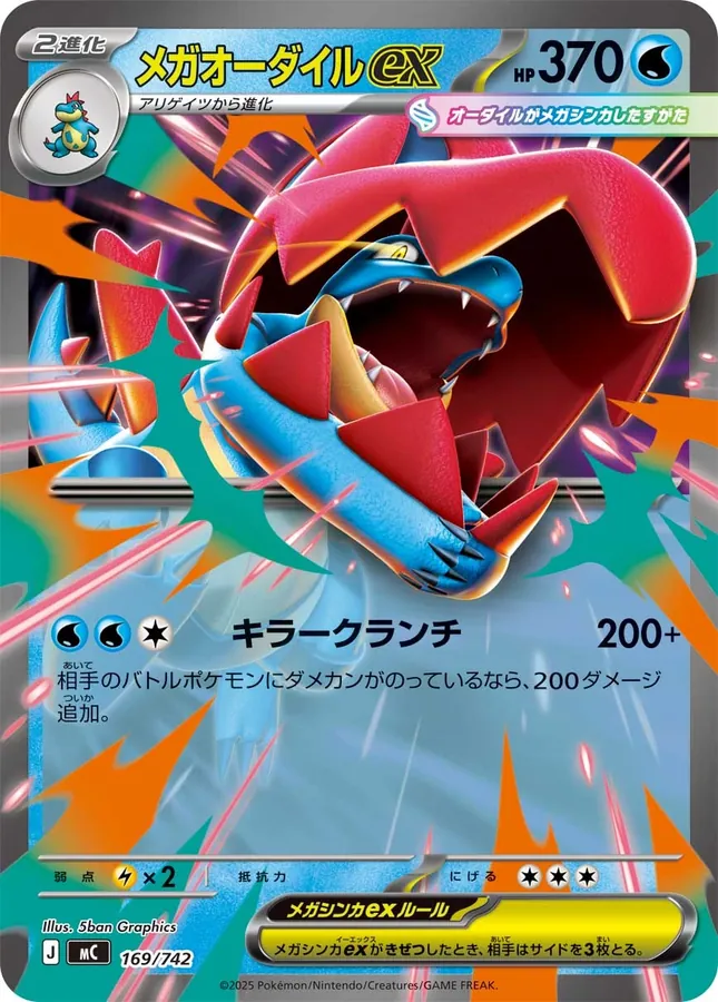Mega Feraligatr ex [Mirror-Holo]