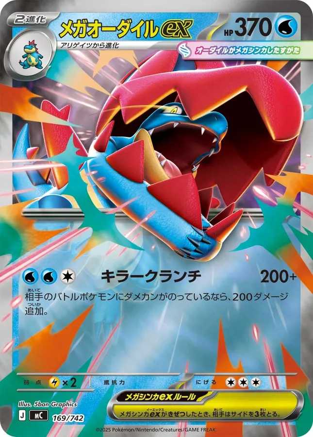 Mega Feraligatr ex [Alt Art]