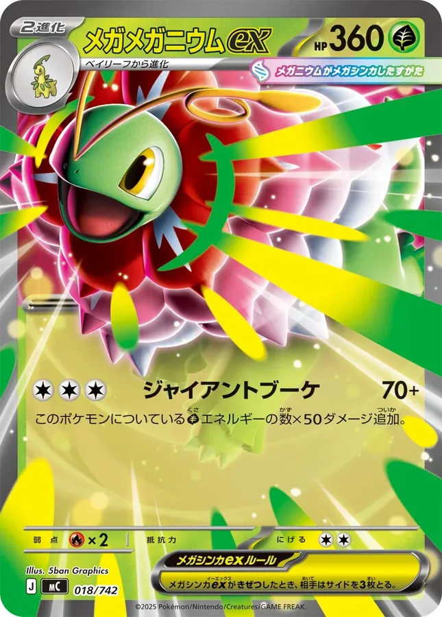 Mega Meganium ex