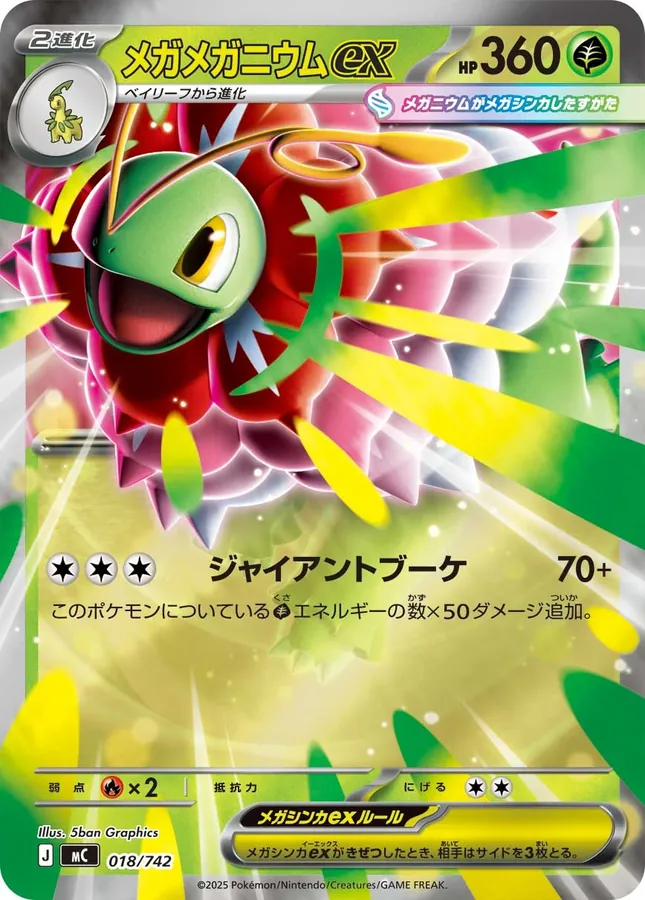 Mega Meganium ex [Alt Art]