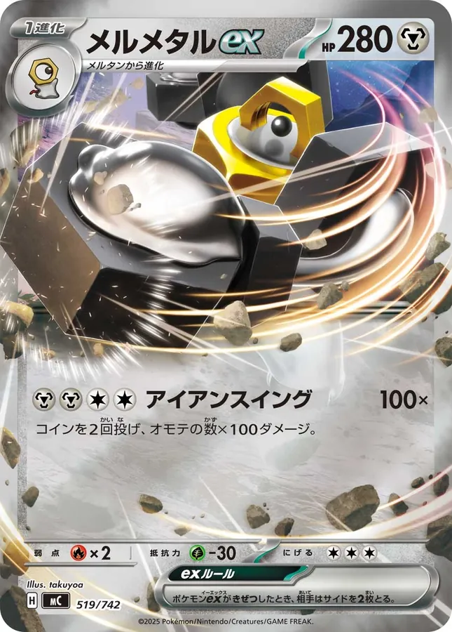 Melmetal ex [Mirror-Holo]