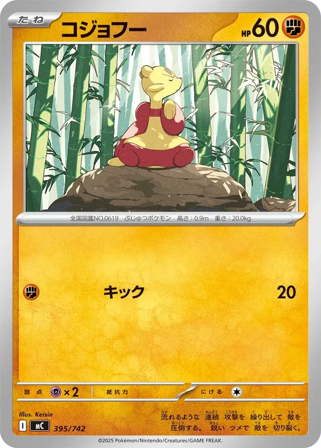 Japanese Start Deck 100 Battle Collection Mienfoo Pokémon card