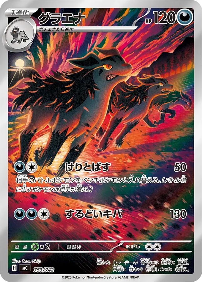 Mightyena [Alt Art]