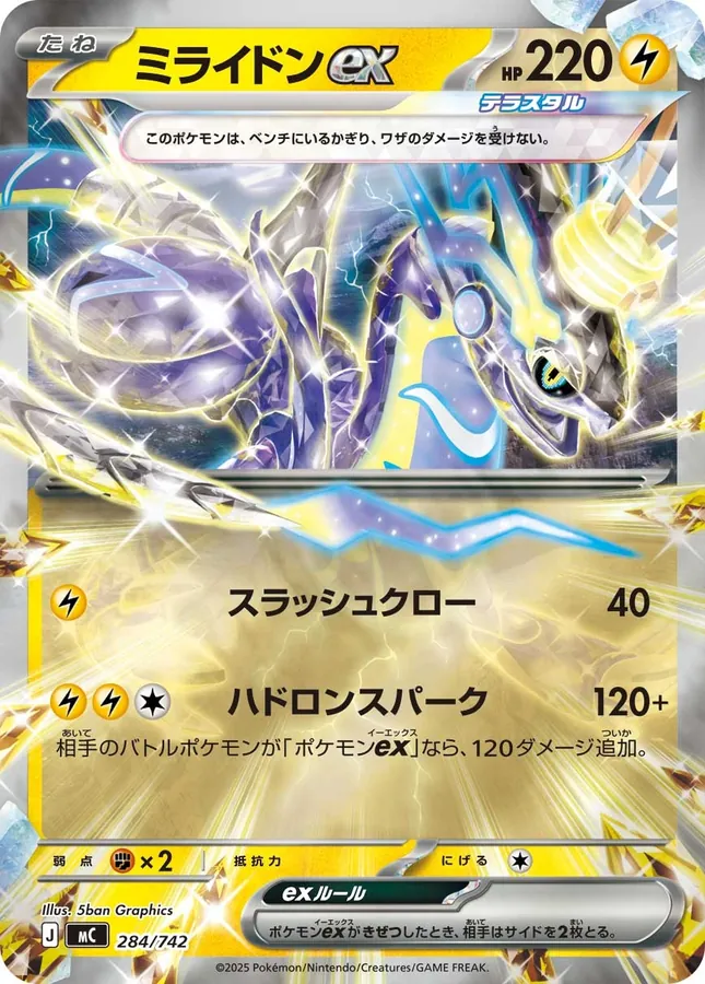 Miraidon ex [Alt Art]