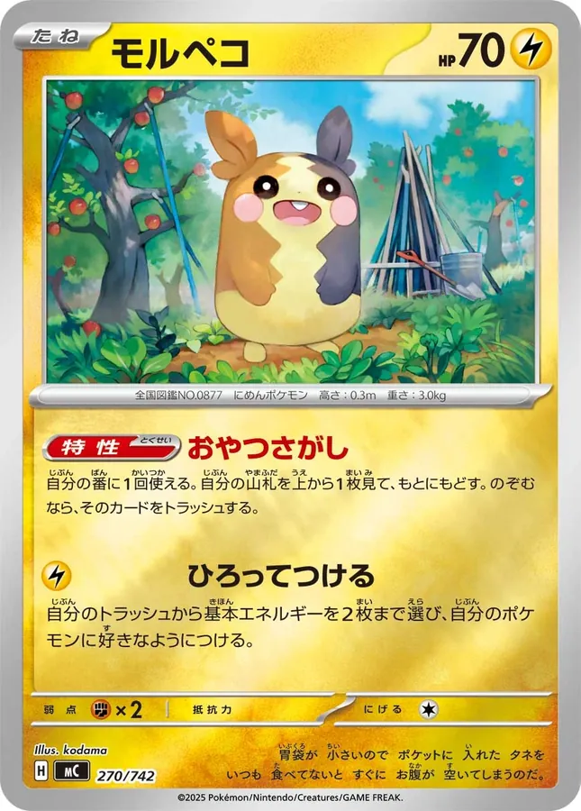 Morpeko