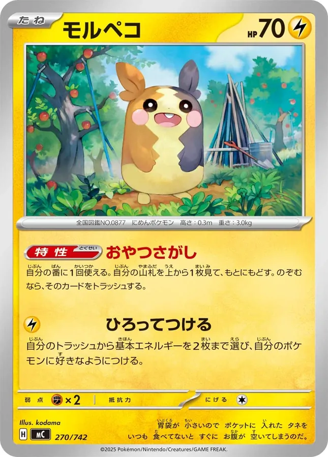 Morpeko [Alt Art]