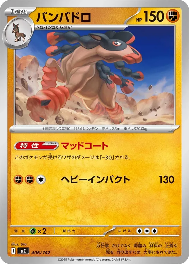 Mudsdale [Alt Art]