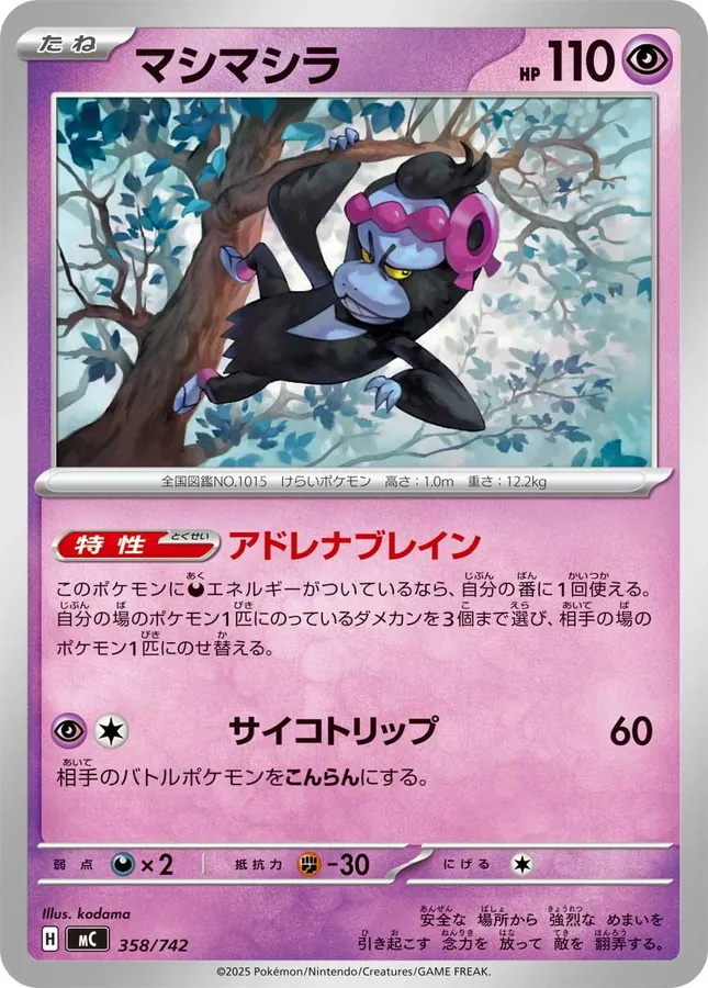 Japanese Start Deck 100 Battle Collection Munkidori Pokémon card