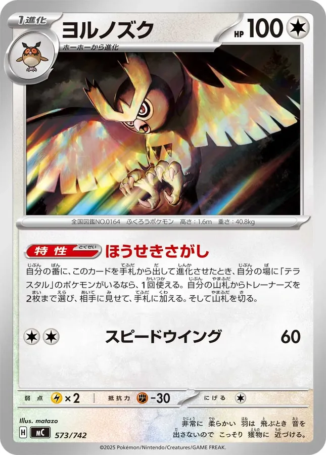 Japanese Start Deck 100 Battle Collection Noctowl Pokémon card