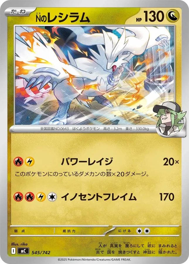 N's Reshiram