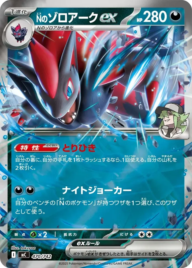 N's Zoroark ex [Mirror-Holo]
