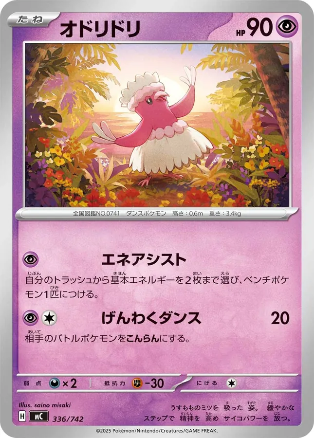 Japanese Start Deck 100 Battle Collection Oricorio [Alt Art] Pokémon card