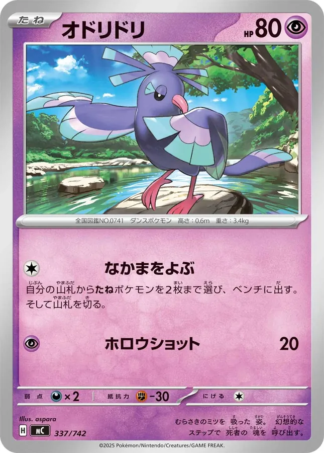 Oricorio [Alt Art]