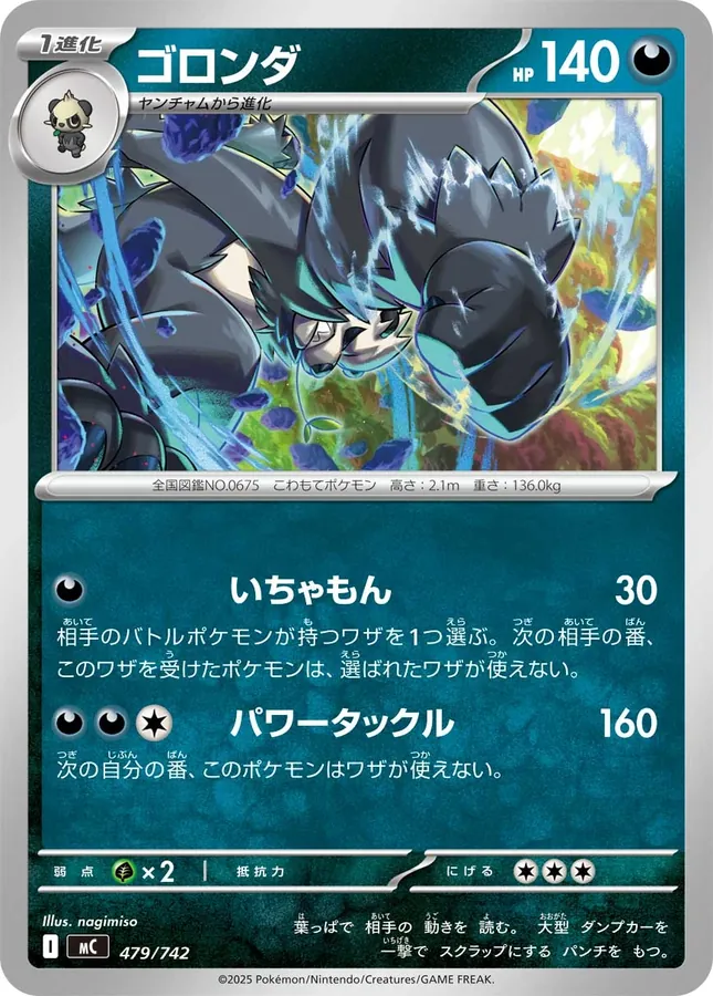Japanese Start Deck 100 Battle Collection Pangoro Pokémon card