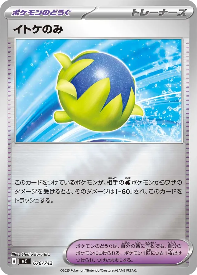 Passho Berry