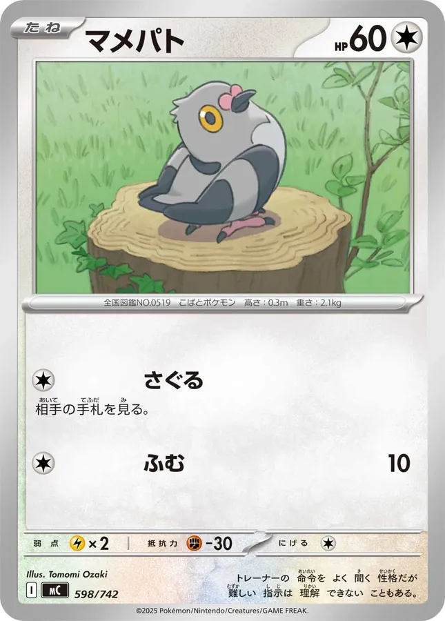 Japanese Start Deck 100 Battle Collection Pidove Pokémon card