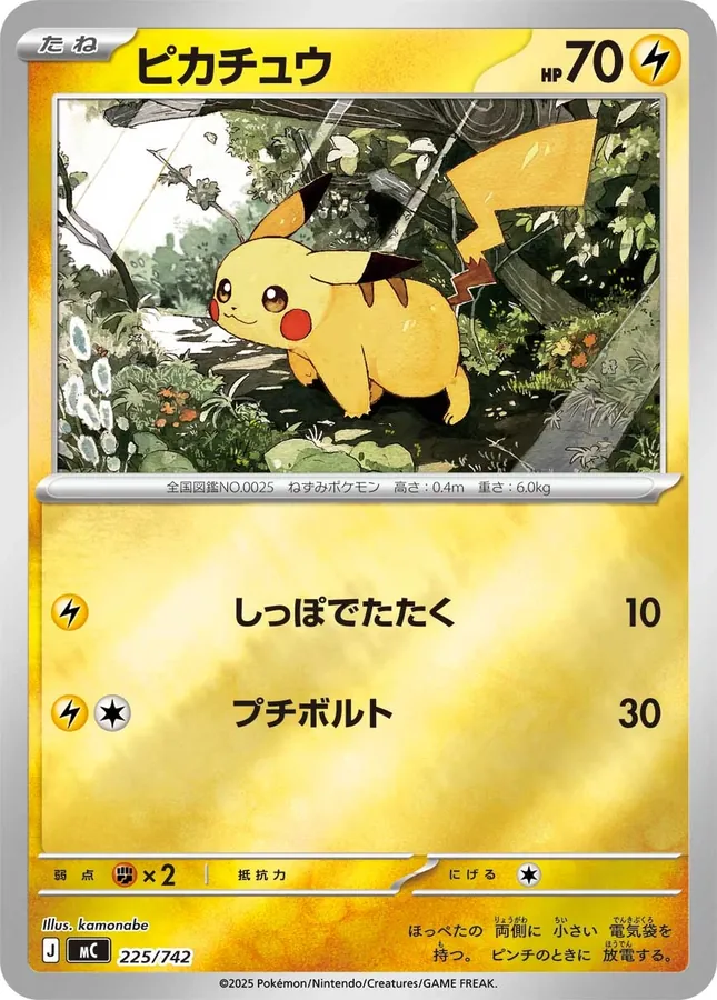 Pikachu [Alt Art]