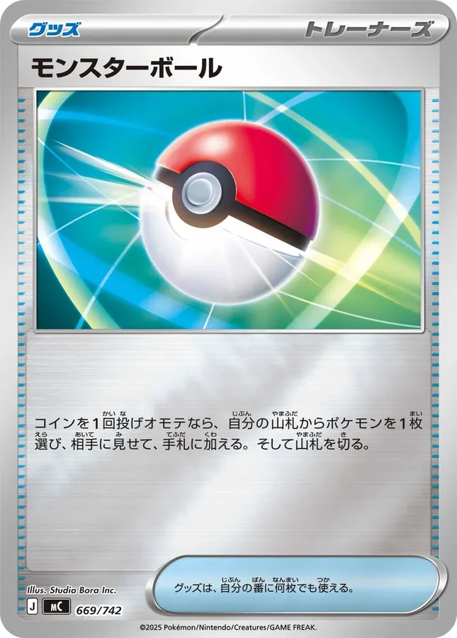 Poké Ball [Alt Art]