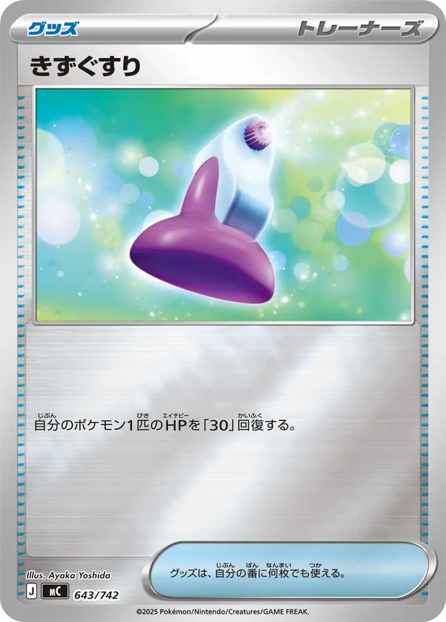 Potion [Alt Art]