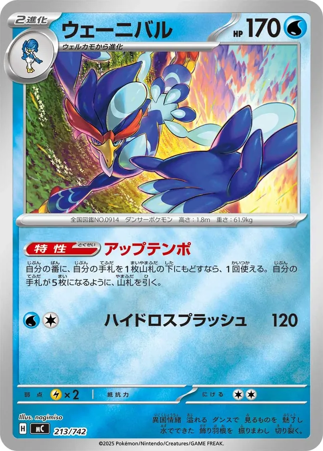Japanese Start Deck 100 Battle Collection Quaquaval Pokémon card