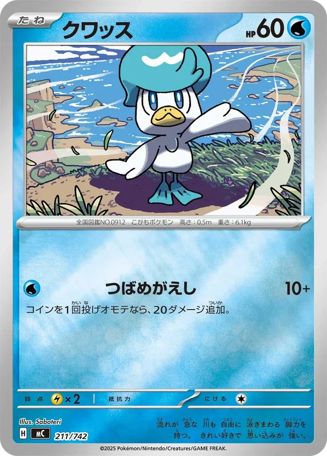 Quaxly [Alt Art]