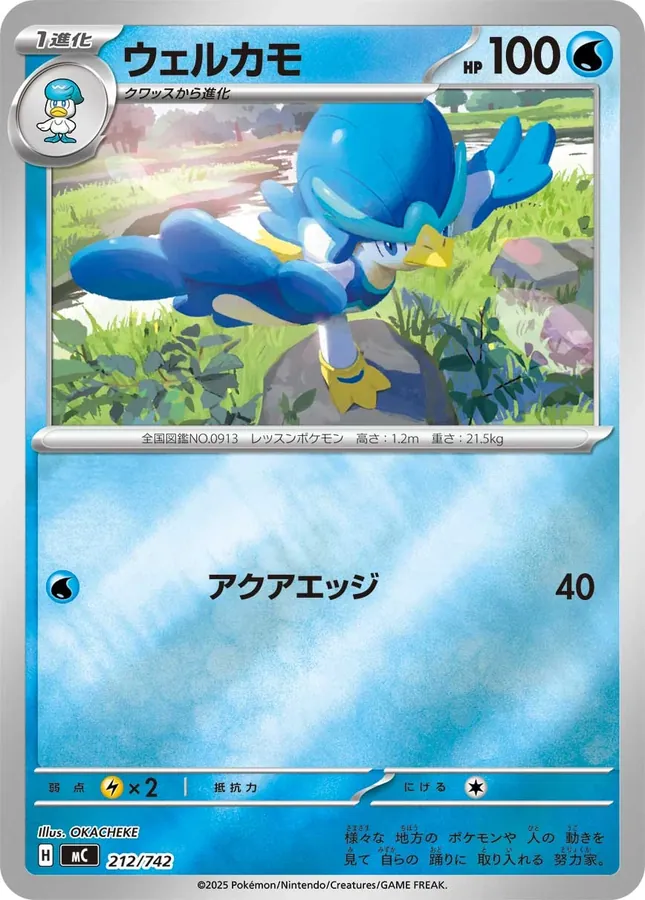 Quaxwell [Alt Art]