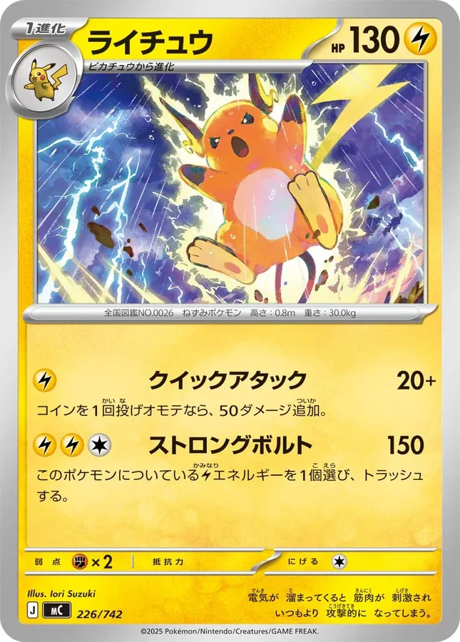 Raichu [Mirror-Holo]