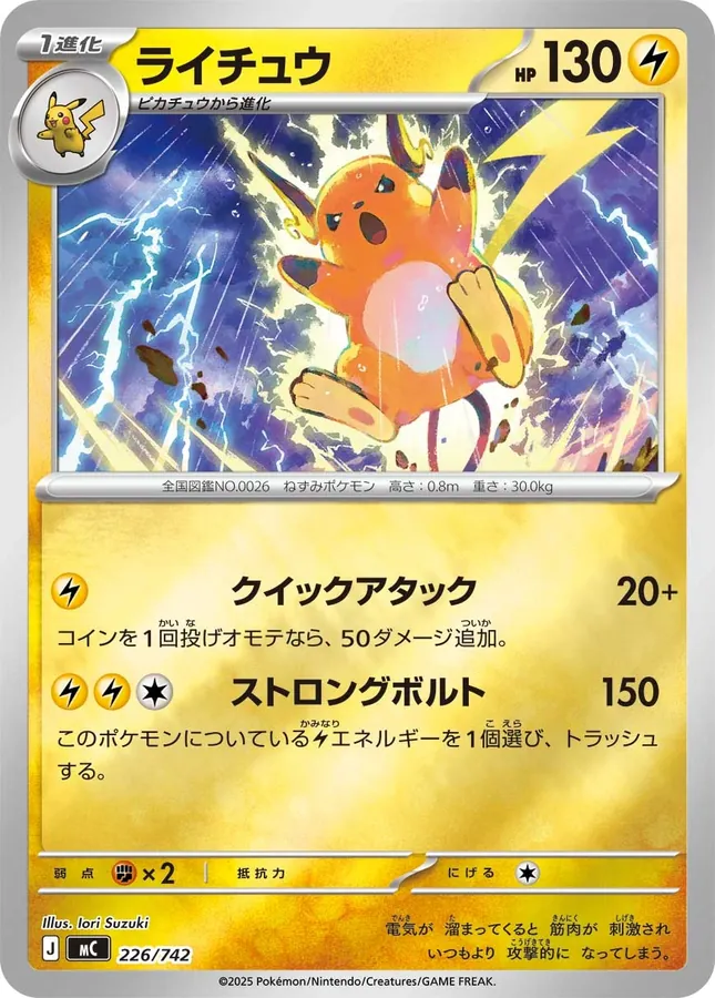 Raichu [Alt Art]