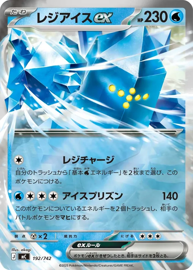 Regice ex [Alt Art]