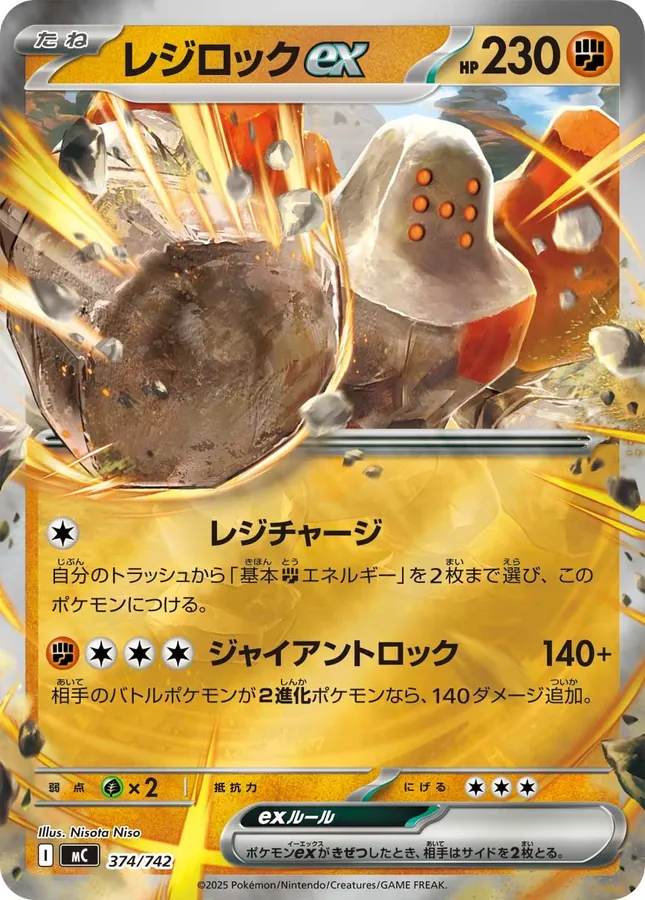 Regirock ex [Alt Art]