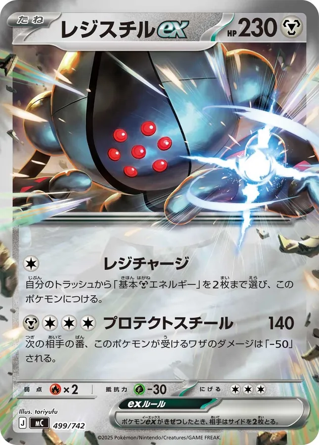 Registeel ex [Alt Art]