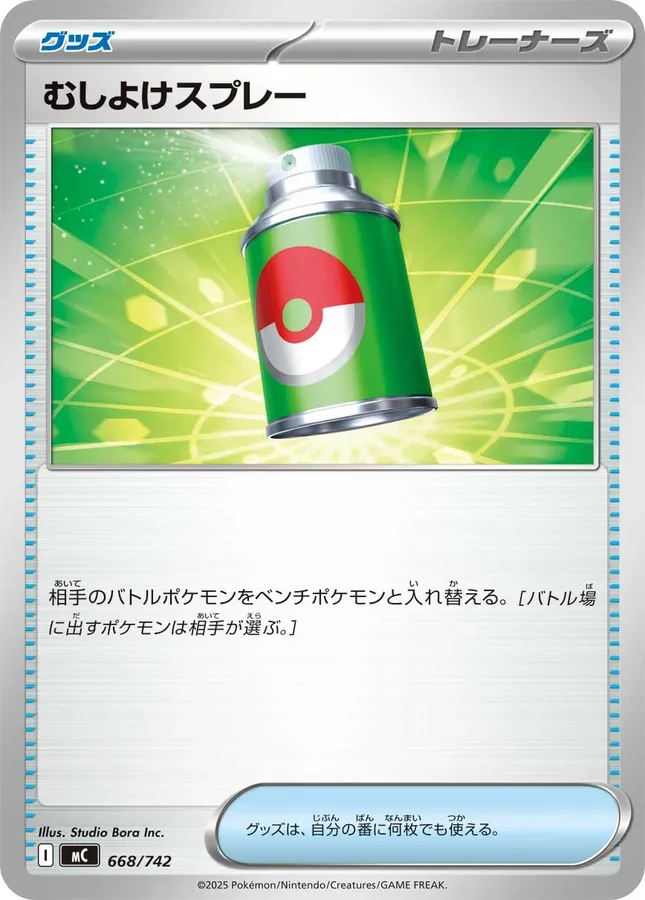 Japanese Start Deck 100 Battle Collection Repel Pokémon card