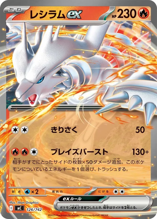 Reshiram ex [Mirror-Holo]