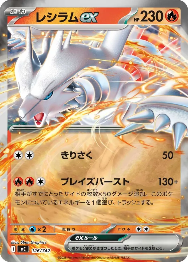 Reshiram ex [Alt Art]