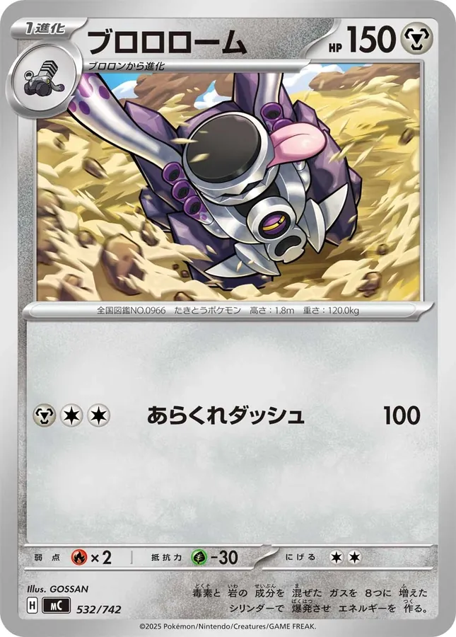 Japanese Start Deck 100 Battle Collection Revavroom Pokémon card