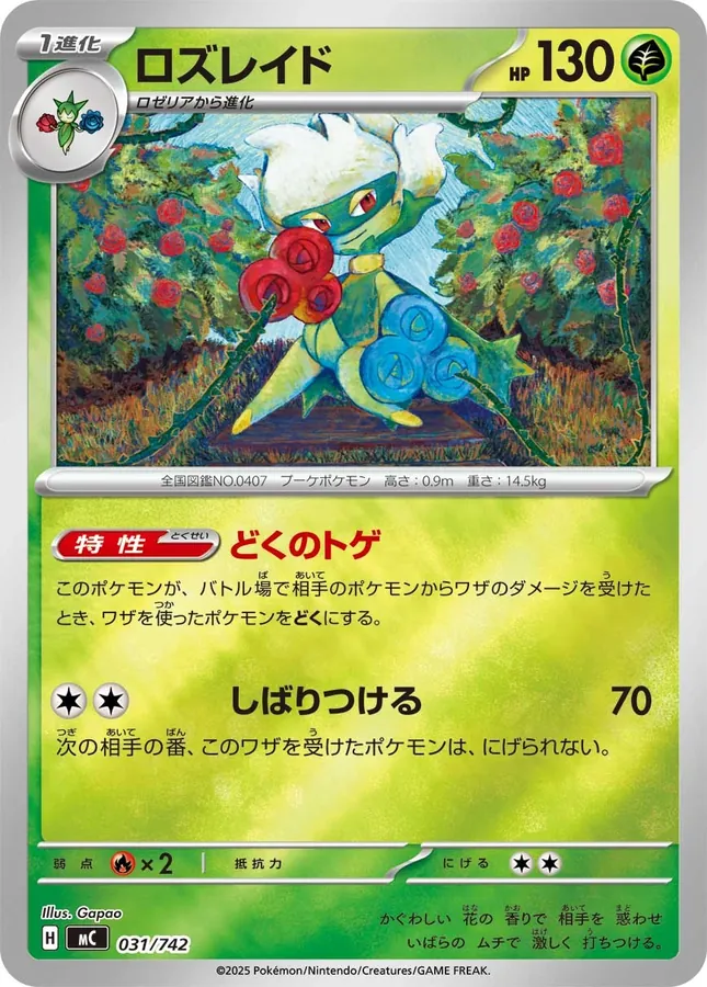 Roserade [Alt Art]