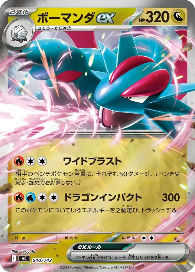 Salamence ex [Mirror-Holo]