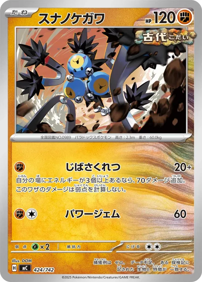 Japanese Start Deck 100 Battle Collection Sandy Shocks Pokémon card