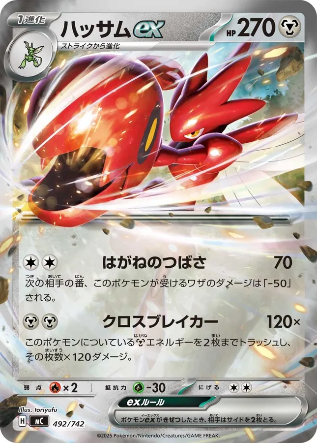 Scizor ex [Alt Art]