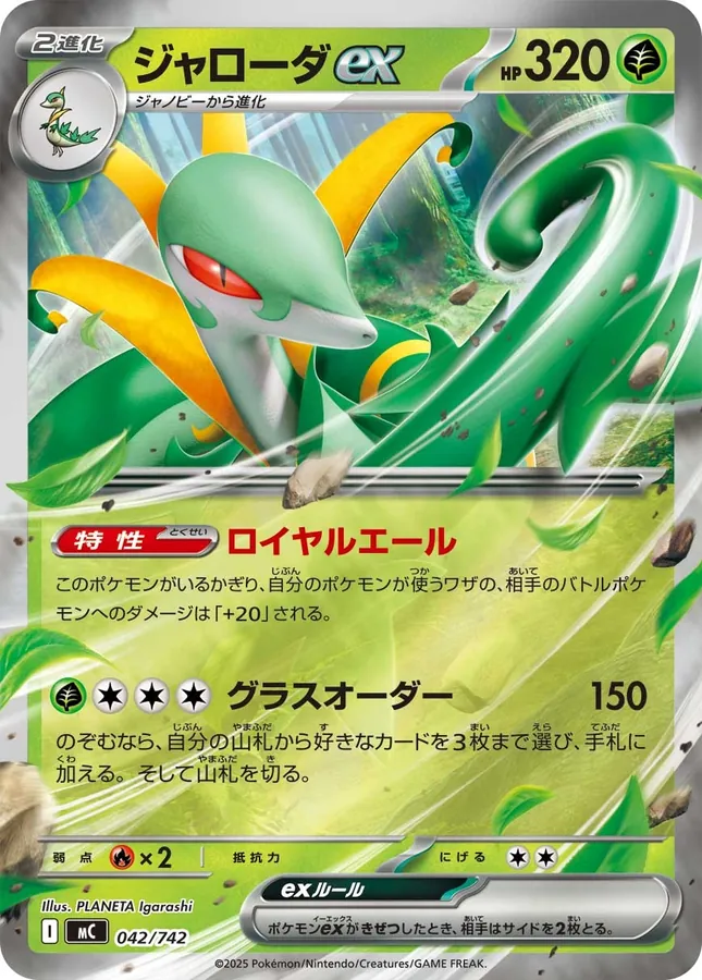 Serperior ex [Mirror-Holo]