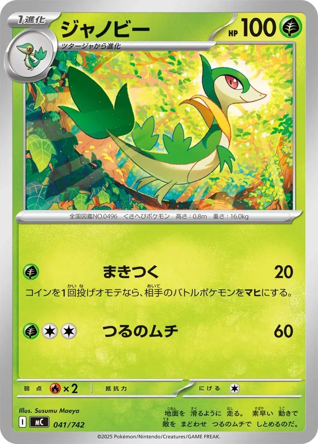 Japanese Start Deck 100 Battle Collection Servine Pokémon card
