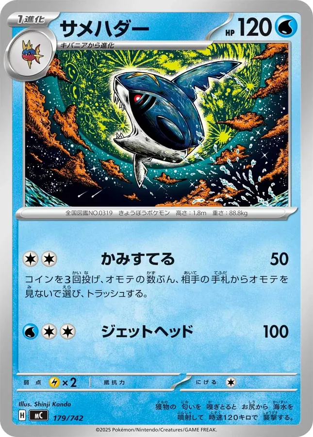 Japanese Start Deck 100 Battle Collection Sharpedo Pokémon card