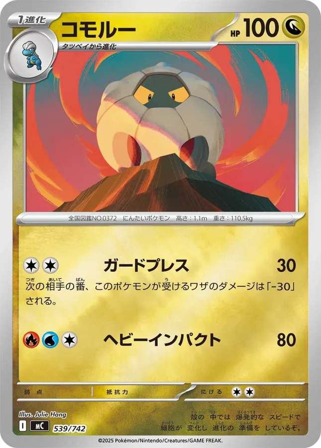 Shelgon