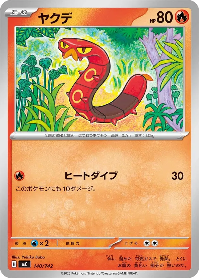 Japanese Start Deck 100 Battle Collection Sizzlipede Pokémon card